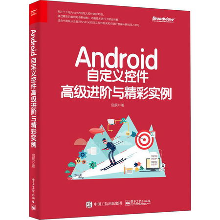 Android自定義