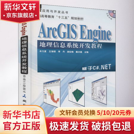 ArcGIS Engine地理信息繫統開發教程:基於C#.NET