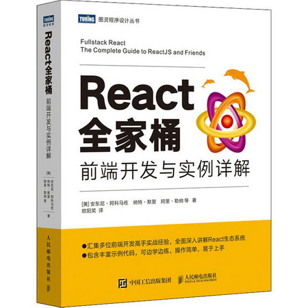 React全家桶 前端開發與實例詳解