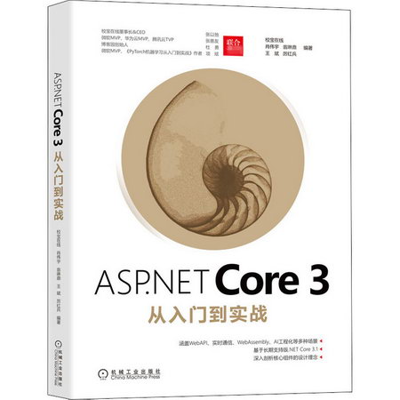 ASP.NET Core3從入門到實戰