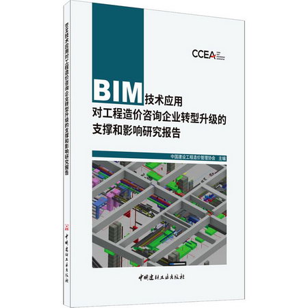 BIM技術應用對工程