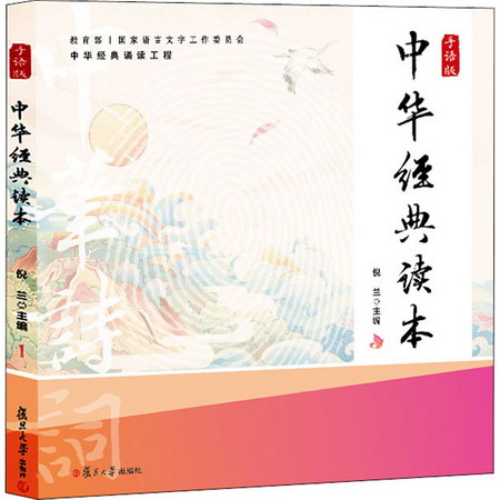 中華經典讀本 手語版