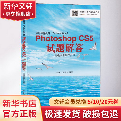 圖形圖像處理(Photoshop平臺)Photoshop CS5試題解答(高級圖