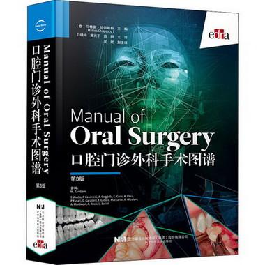 口腔門診外科手術圖譜 第3版