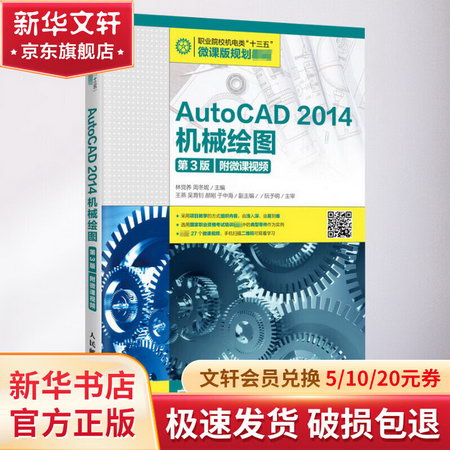 AutoCAD 2014機械繪圖 第3版