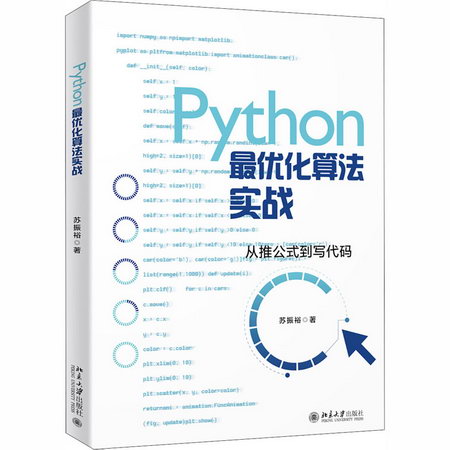 Python優化算法實戰