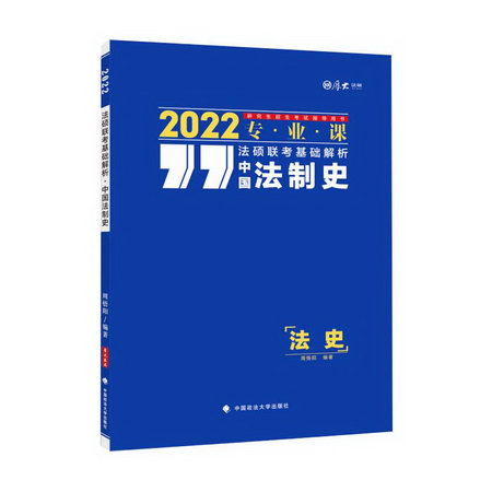 中國法制史(2022