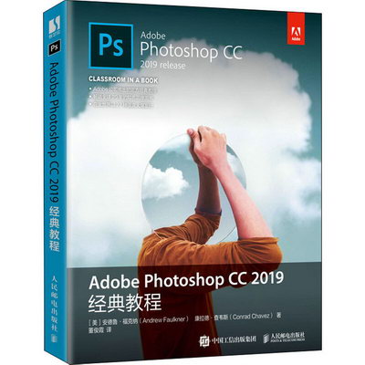 Adobe Photoshop CC2019經典教程