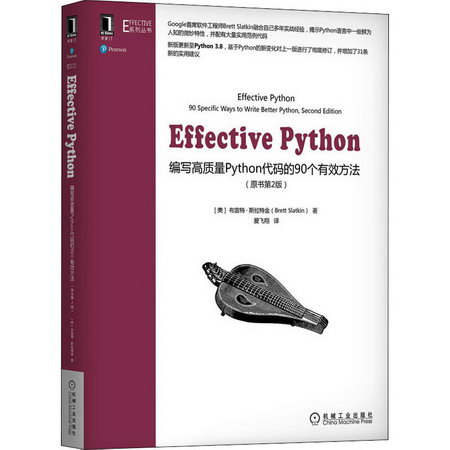 Effective Python 編寫高質量Python代碼的90個有效方法(原