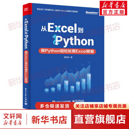 從Excel到Python 用Python輕松處理Excel數據