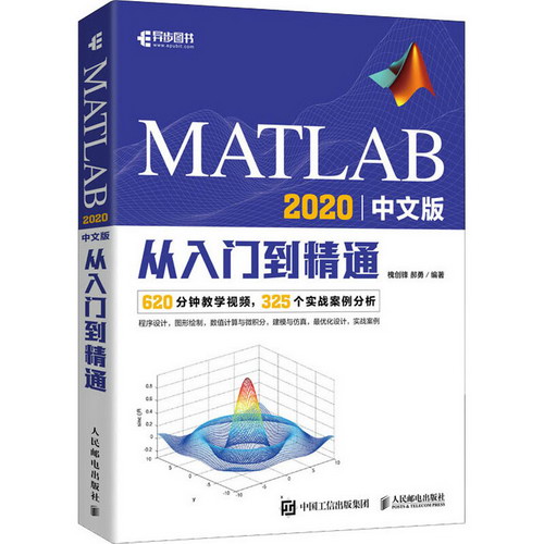 MATLAB2020中文版從入門到精通