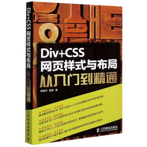 Div+CSS網頁樣