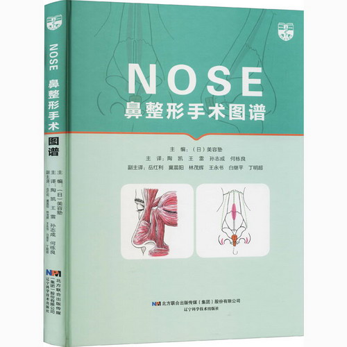 鼻整形手術圖譜 圖書