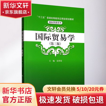 國際貿易學(第3版) 圖書