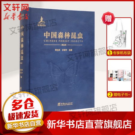 中國森林昆蟲(第3版) 圖書