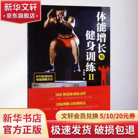 體能增長與健身訓練(Ⅱ) 圖書