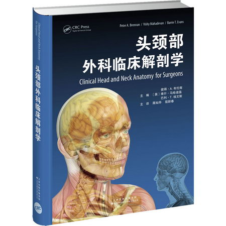 頭頸部外科臨床解剖學 圖書
