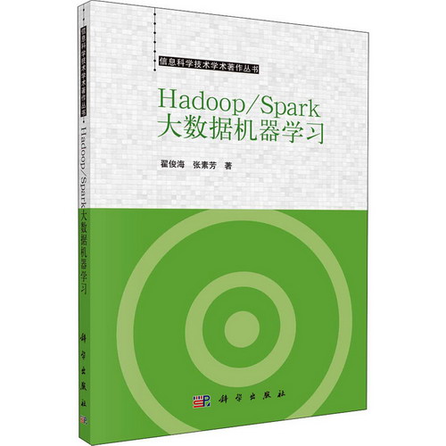 Hadoop/Spark大數據機器學習 圖書