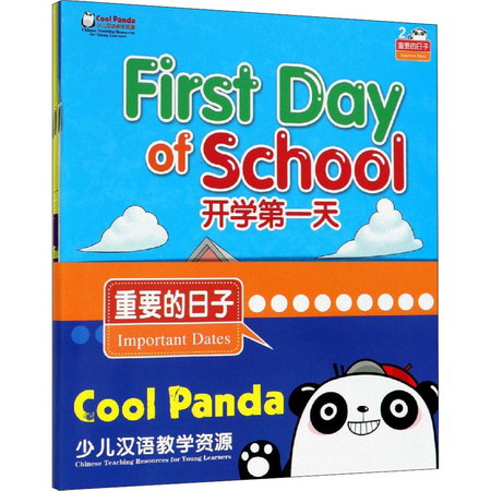 Cool Panda 少兒漢語教學資源(第2級)(全4冊) 圖書