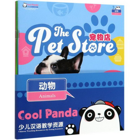動物(共4冊)/Cool Panda少兒漢語教學資源 圖書