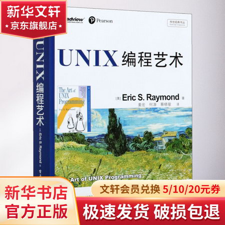 UNIX編程藝術 圖書