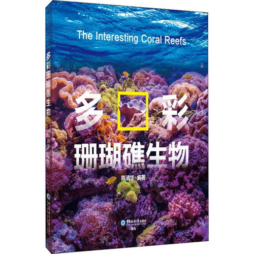 多彩珊瑚礁生物 圖書