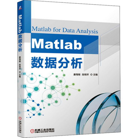 Matlab數據分析