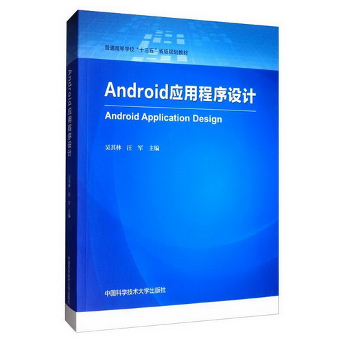 Android應用程序設計 圖書