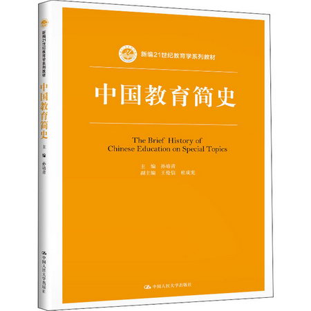 中國教育簡史 圖書