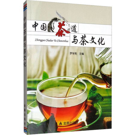 中國茶道與茶文化 圖書