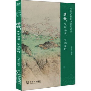 中國古代山水遊記菁錄