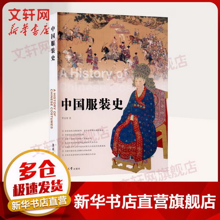 中國服裝史 圖書