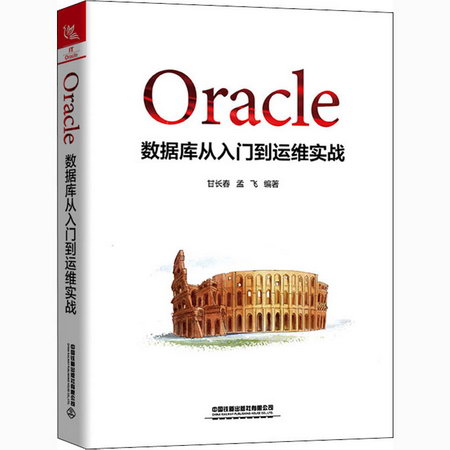 Oracle數據庫從