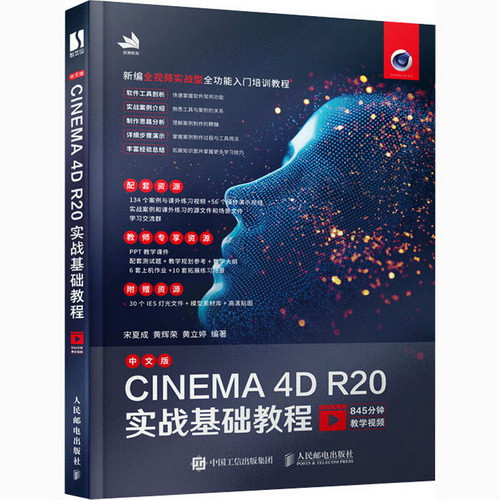 中文版CINEMA 4D R20實戰基礎教程 圖書