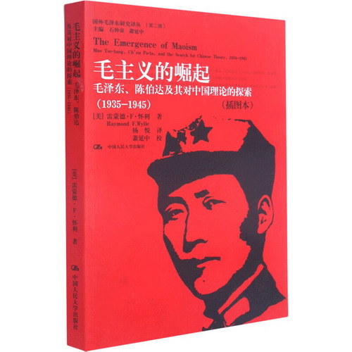 毛主義的崛起 毛澤東