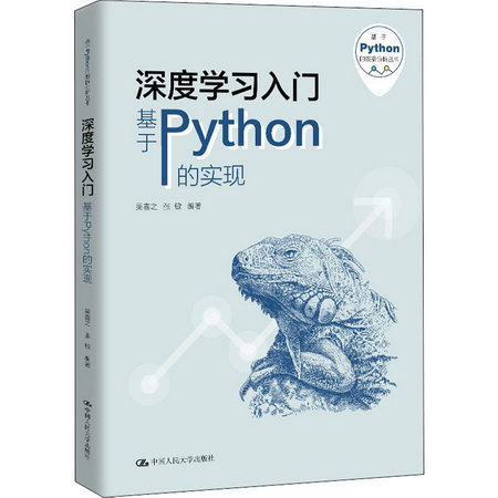 深度學習入門 基於Python的實現 圖書