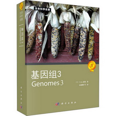 基因組3 圖書