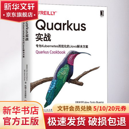 Quarkus實戰 專為Kubernetes而優化的Java解決方案 圖書