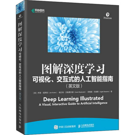 圖解深度學習 可視化、交互式的人工智能指南(英文版) 圖書