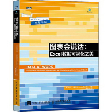 圖表會說話:Excel數據可視化之美 圖書