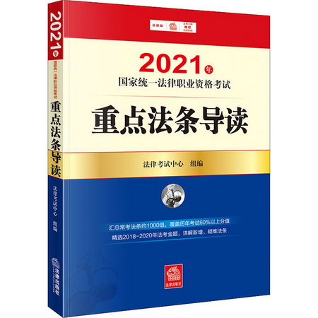 2021年國家統一法