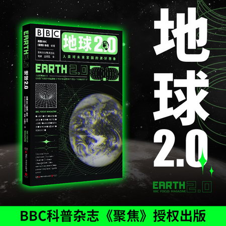 地球2.0 圖書