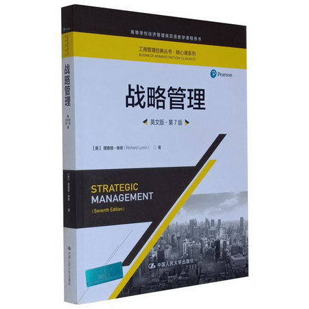 戰略管理 英文版·第7版 圖書
