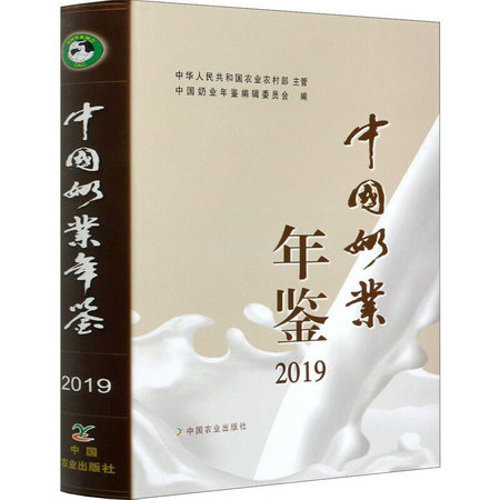 中國奶業年鋻 2019 圖書