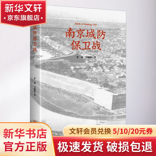 南京城防保衛戰 圖書