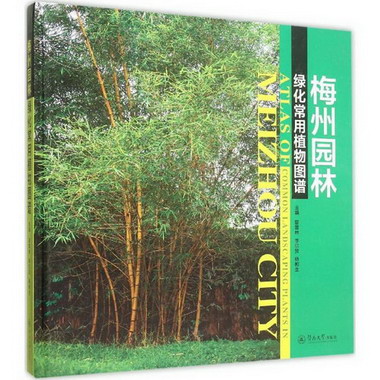梅州園林綠化常用植物圖譜