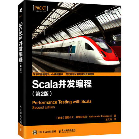 Scala並發編程(第2版) 圖書