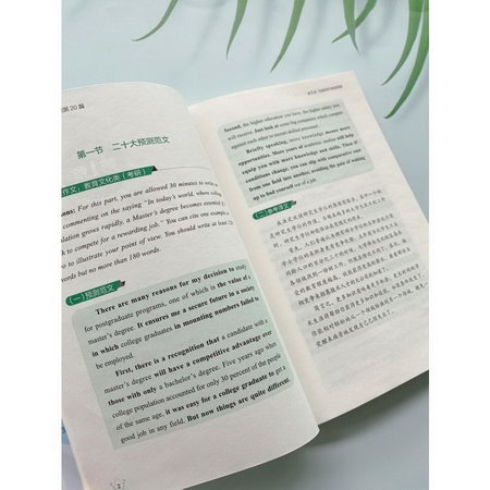 新東方 (21)四級寫作與翻譯考前預測20篇 圖書