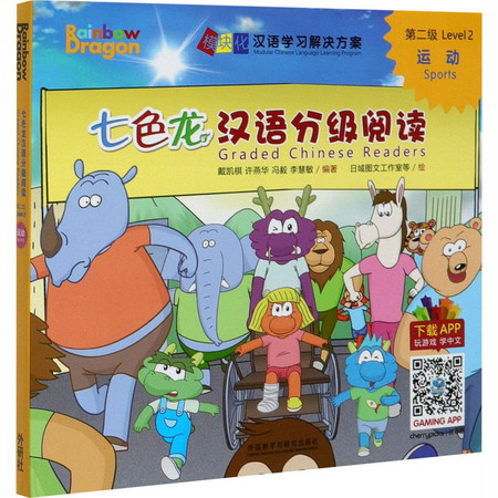 七色龍漢語分級閱讀第二級:運動 圖書