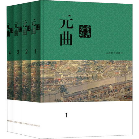 元曲鋻賞辭典(1-4) 圖書